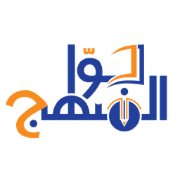 جوا المنهج